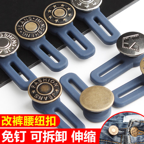 可调节拆卸伸缩牛仔裤扣子加长裤头松紧裤子扩大腰围改大加大纽扣 - 封面