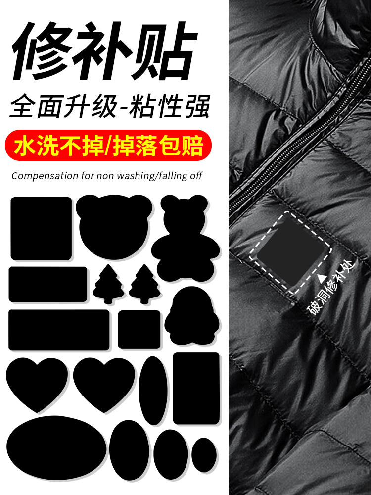 黑色布贴自粘免缝衣服皮衣修补破洞神器高端无痕羽绒服贴片补丁贴