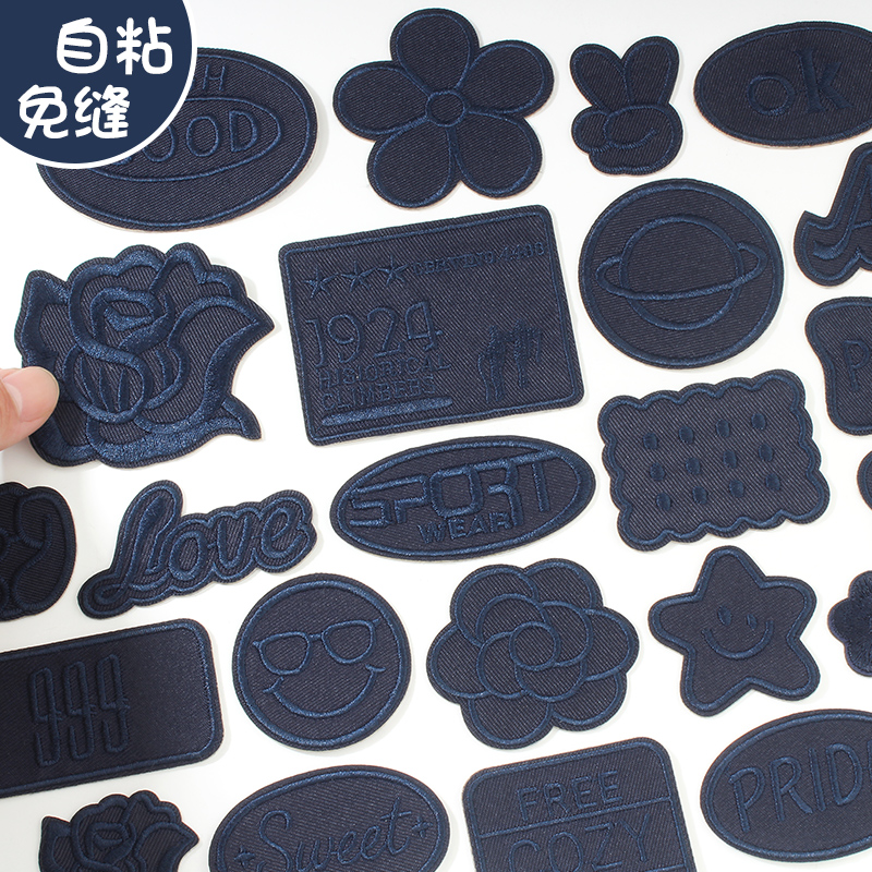 藏青色补丁贴自粘免缝衣服羽绒服裤子破洞无痕款修补神器刺绣布贴
