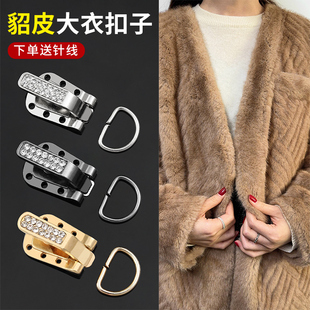 貂皮大衣扣子皮草专用金属隐形暗扣水貂裘皮风衣鸭嘴扣带水钻纽扣