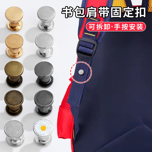 捷尔伦书包肩带固定扣