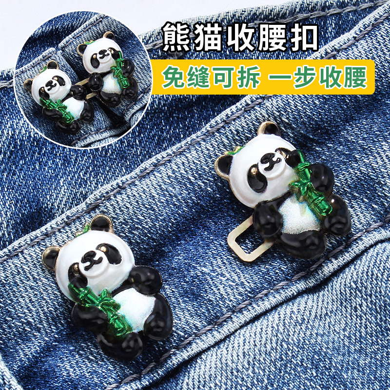 熊猫收腰纽扣牛仔裤腰围大改小收紧神器裤子裤头调节松紧固定扣子