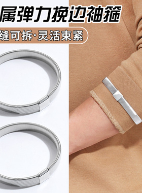 金属弹力袖箍衬衫衬衣西装袖子改短固定扣挽袖口防滑绑带收紧神器