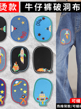 牛仔裤补丁贴无痕修补儿童衣服裤子膝盖破洞卡通图案可缝刺绣布贴