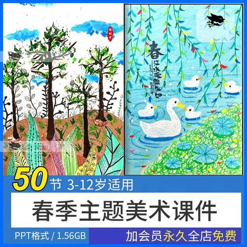 少儿童春季主题春天创意美术PPT花卉马克笔水粉花卉植物春游课件