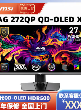 微星2K500Hz量子点OLED游戏电竞显示屏MAG 272QP QD-OLED X50流光