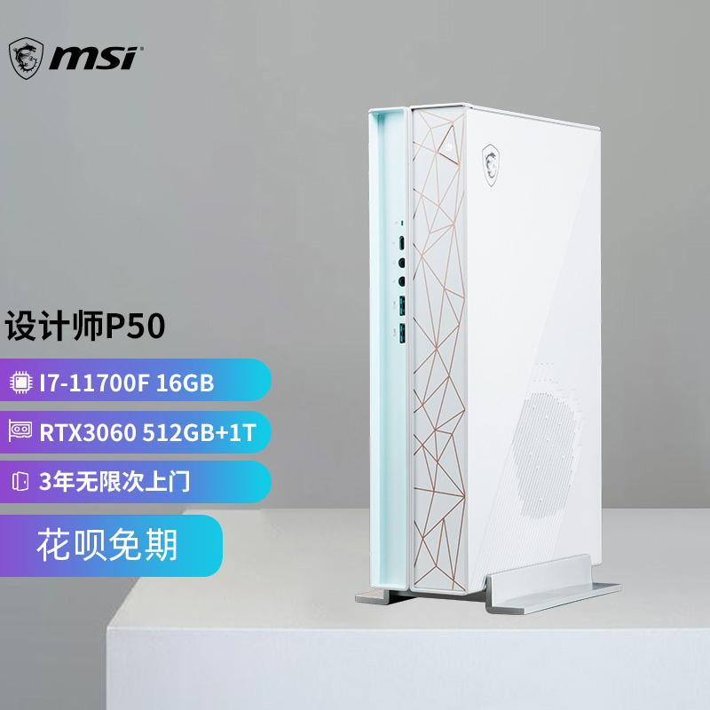 msi微星creator p50全新十一主机