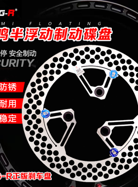 UGR雷鸣半浮动盘碟刹盘制动盘超大飞机音小牛改装刹车盘