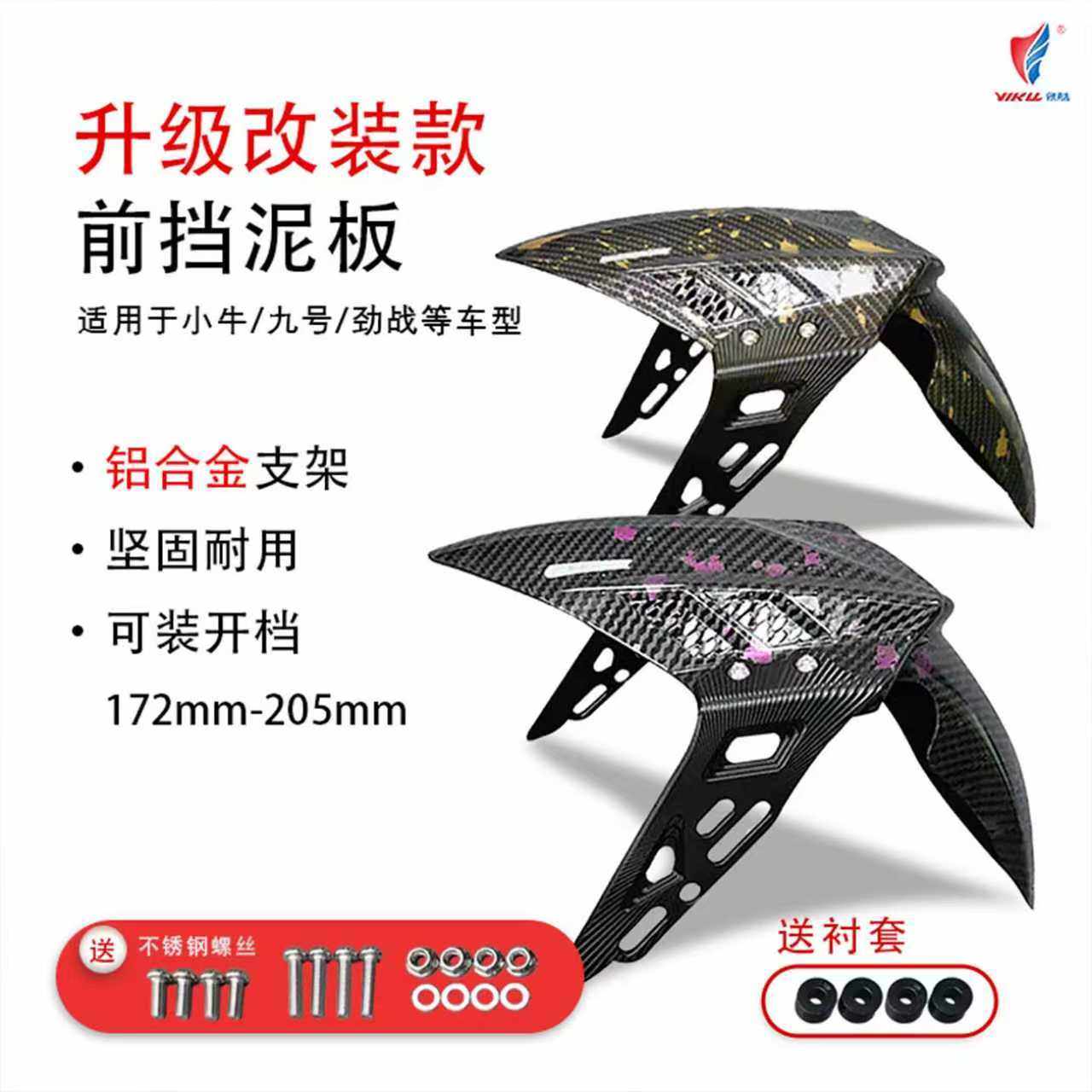 祖国巴风特前挡泥板铝合金支架适用小牛九号劲战电动车前泥板改装