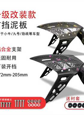 祖国巴风特前挡泥板铝合金支架适用小牛九号劲战电动车前泥板改装