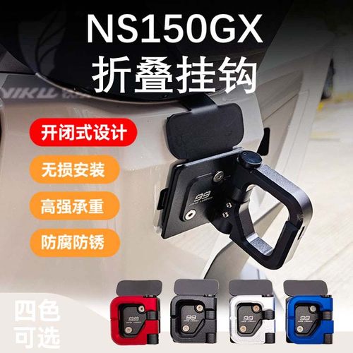 NS150摩托车挂钩摩托车挂钩