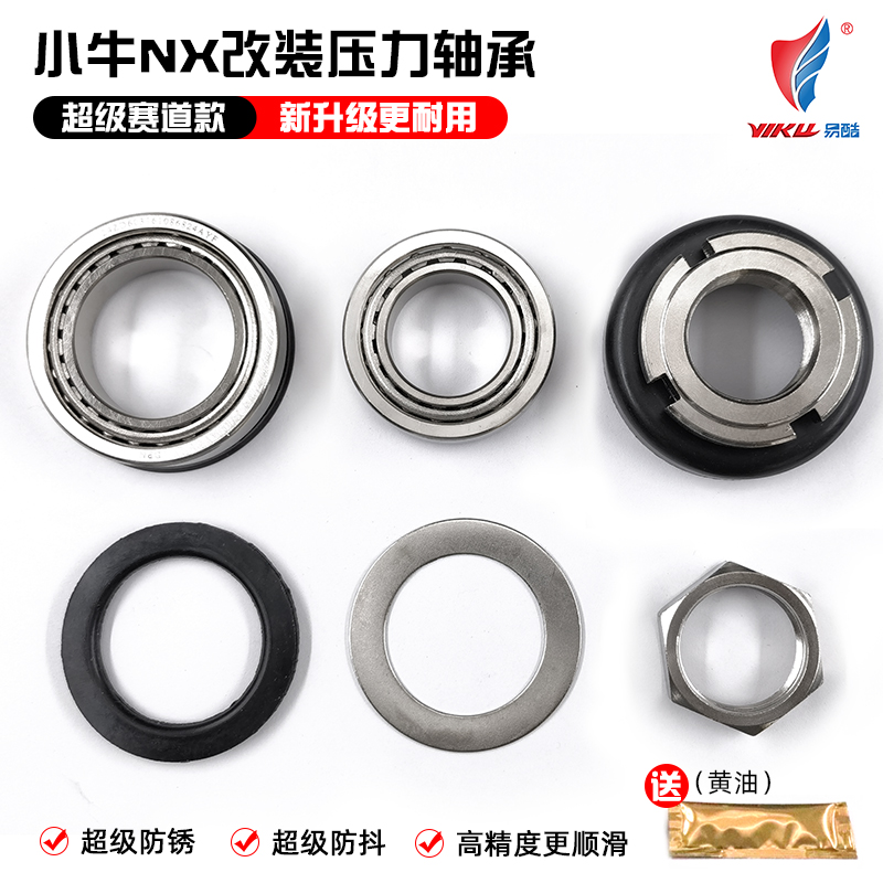 小牛NX系列压力轴承防抖