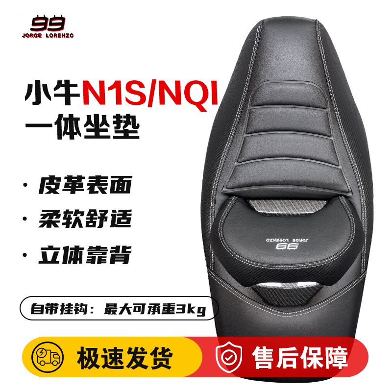 易酷摩托车N1S坐垫改装一体