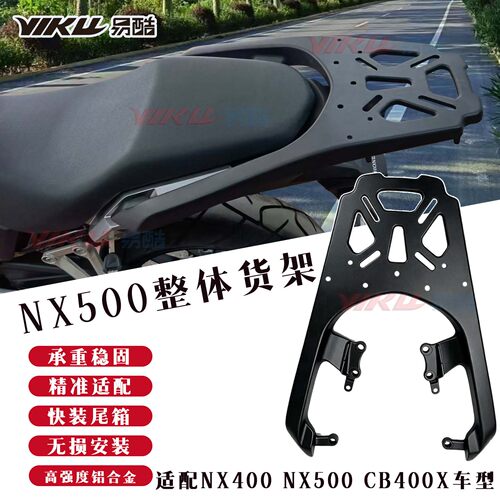 本田NX500/铝合金尾架后货架