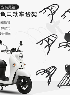 小龟王电动车后货架小绵羊电瓶车改装尾箱架靠背支架后尾架外卖架