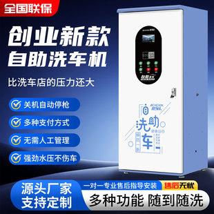 智能24小时自助洗车机商用全自动共享刷车设备投币扫码 超高压洗车