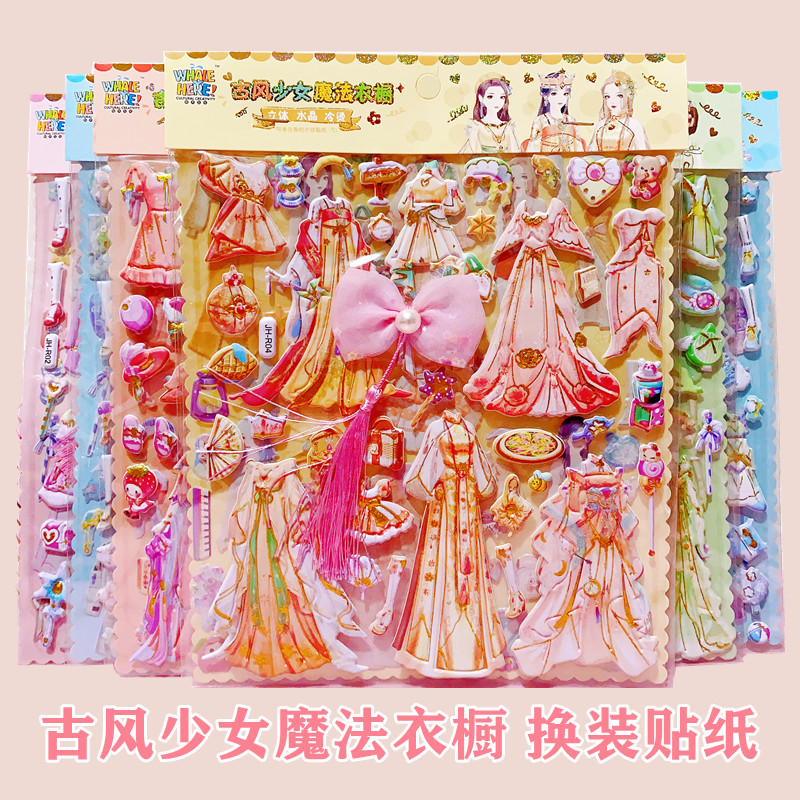 换装贴纸3d立体卡通贴画双层