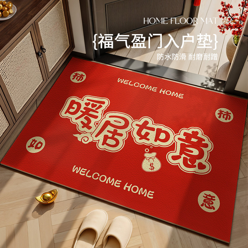 红色喜庆入户门垫乔迁新居结婚地毯2026新款家用进门脚垫防滑垫,居家布艺,入户地垫,淘宝优惠券,粉丝福利购,淘宝优惠卷