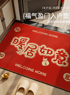 红色喜庆入户门垫乔迁新居结婚地毯2026新款家用进门脚垫防滑垫