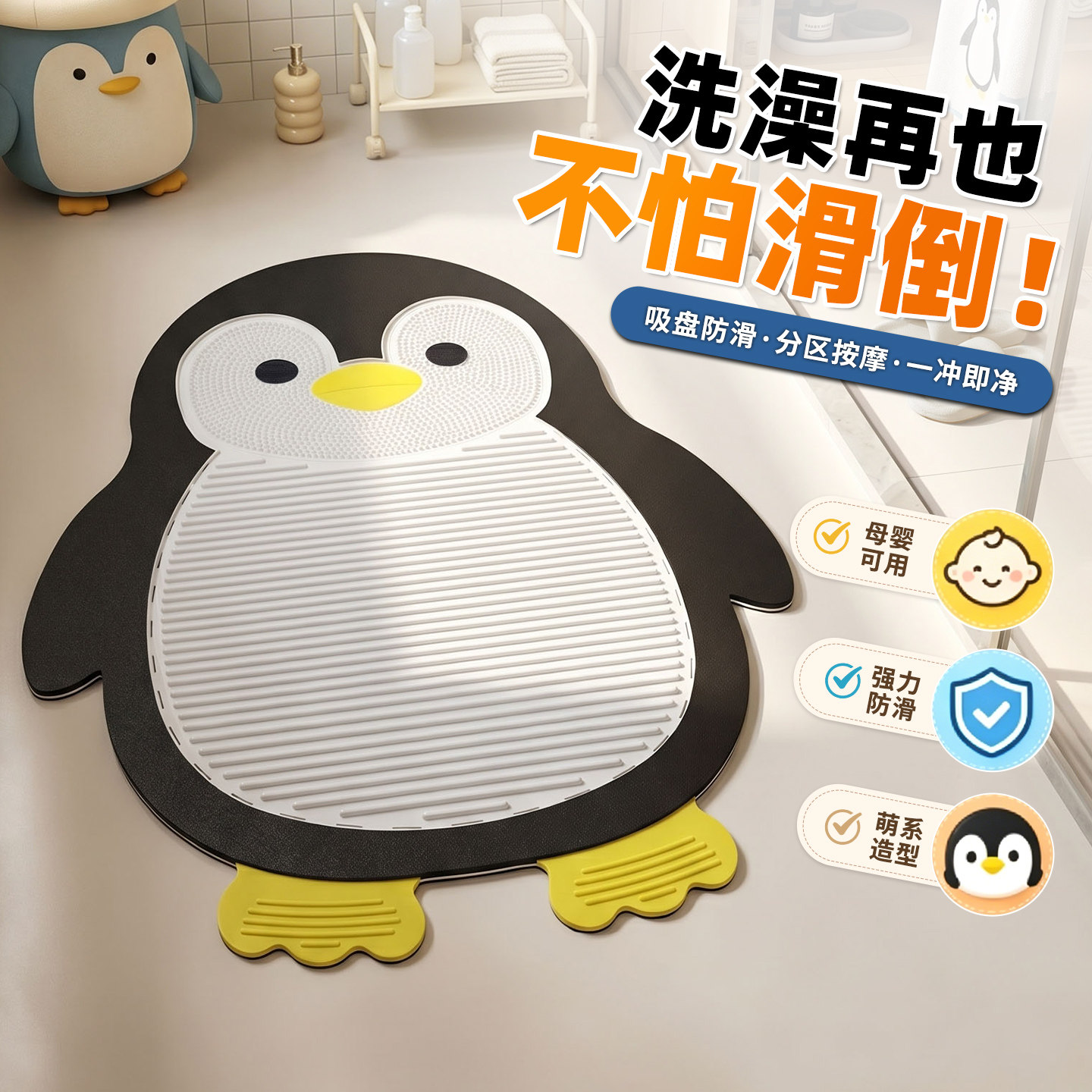pvc卡通防滑防摔家用浴室搓脚垫
