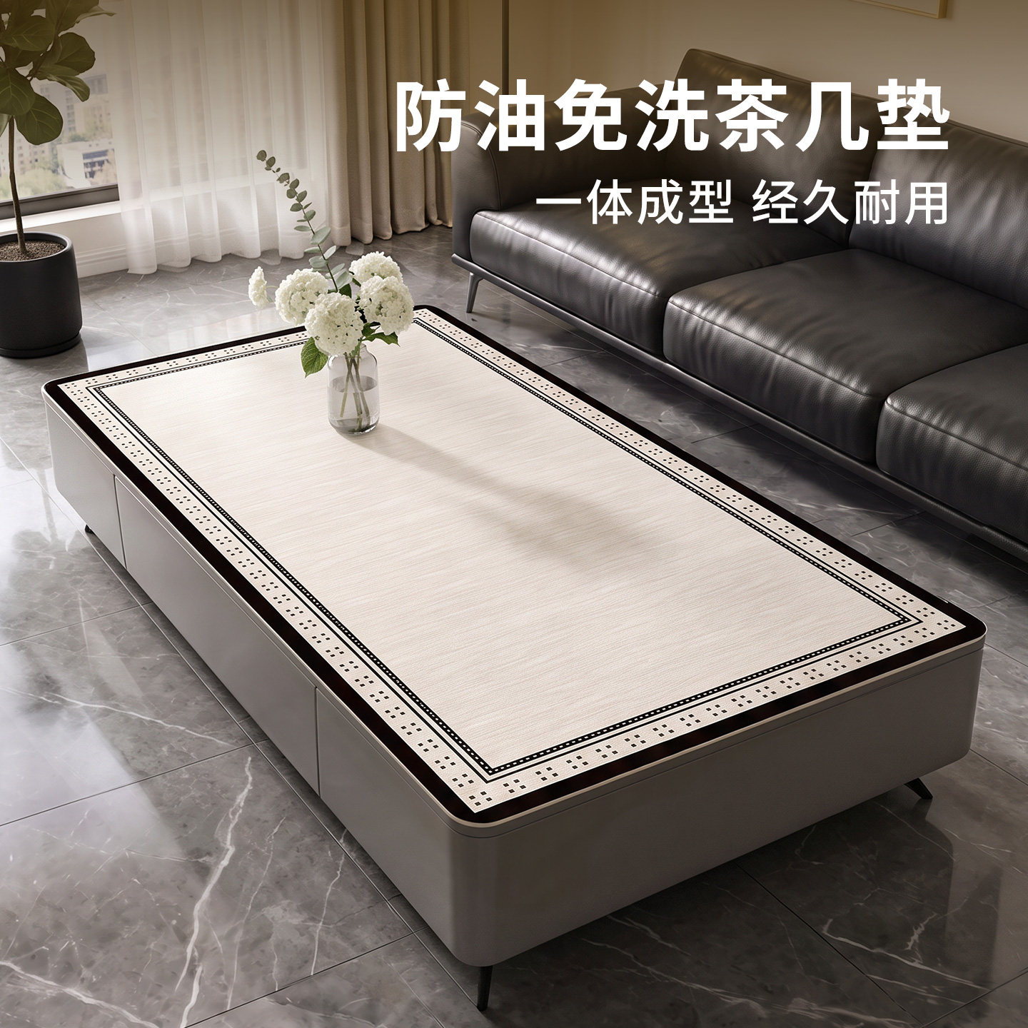 优轩pvc防水防油免洗茶几桌垫图片