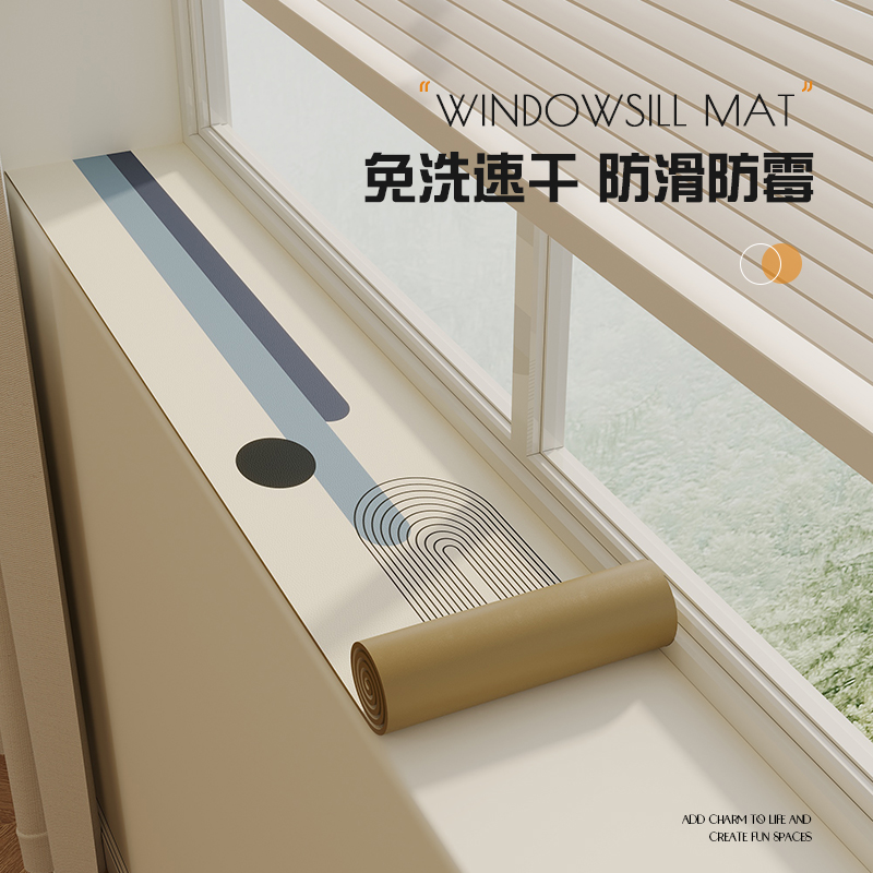 窗台垫子免洗皮革窗沿保护垫防晒吸水阳台装饰垫飘窗装饰改造神器