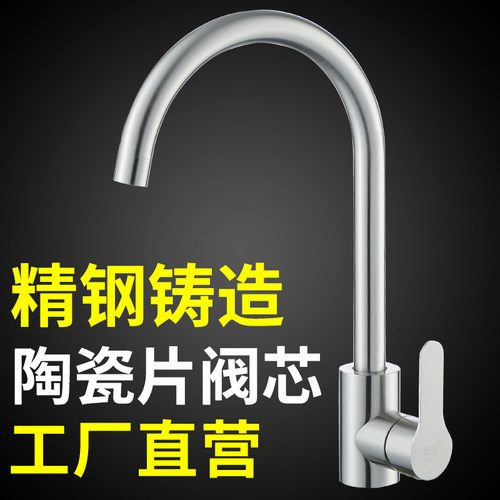 304不锈钢厨房水龙头冷热水家用