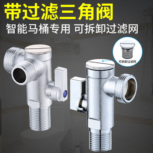智能马桶专用角阀过滤转大流量