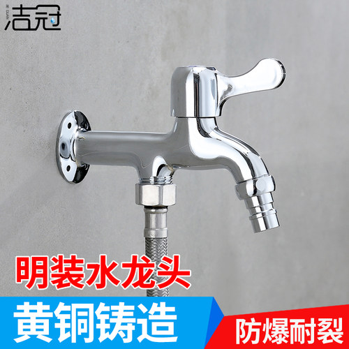 贴墙式水龙头明装带固定墙座底座4分拖把池洗衣机黄铜脚接头配件 - 封面