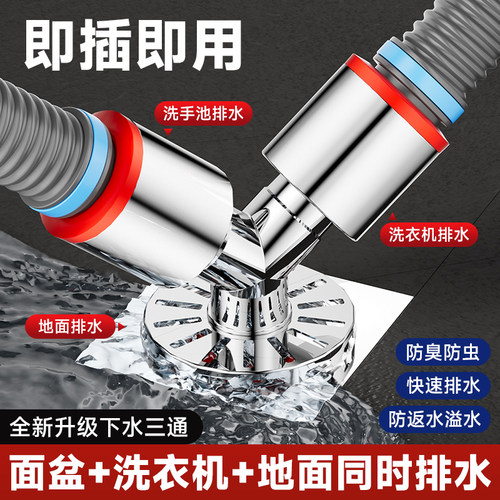 洗衣机下水三通二合一排水管
