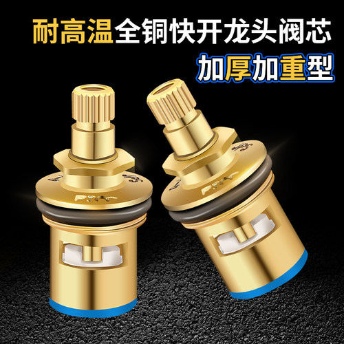 水龙头阀芯铜陶瓷开关配件家用