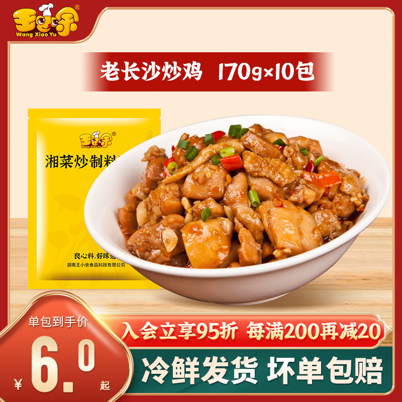 王小余老长沙炒鸡料理包商用盖浇饭煲仔饭家用方便菜加热即食料包,水产肉类/新鲜蔬果/熟食,包装速食菜/预制菜,淘宝优惠券,粉丝福利购,淘宝优惠卷
