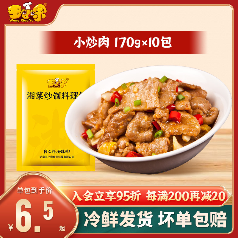 王小余小炒肉170g湖南特色菜快餐外卖料理包速食商用小碗菜预制菜,水产肉类/新鲜蔬果/熟食,包装速食菜/预制菜,淘宝优惠券,粉丝福利购,淘宝优惠卷
