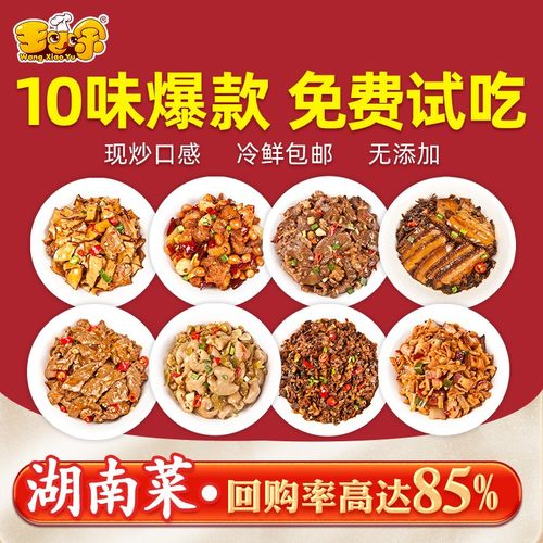 王小余外卖料理包速食商用预制菜