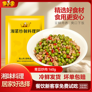 王小余青豆炒肉2号加热即食料理包商用速食冷冻外卖盖浇饭预制菜
