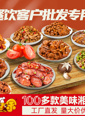 王小余湖南菜外卖料理包速食商用快餐冷冻成品小碗菜加热食预制菜