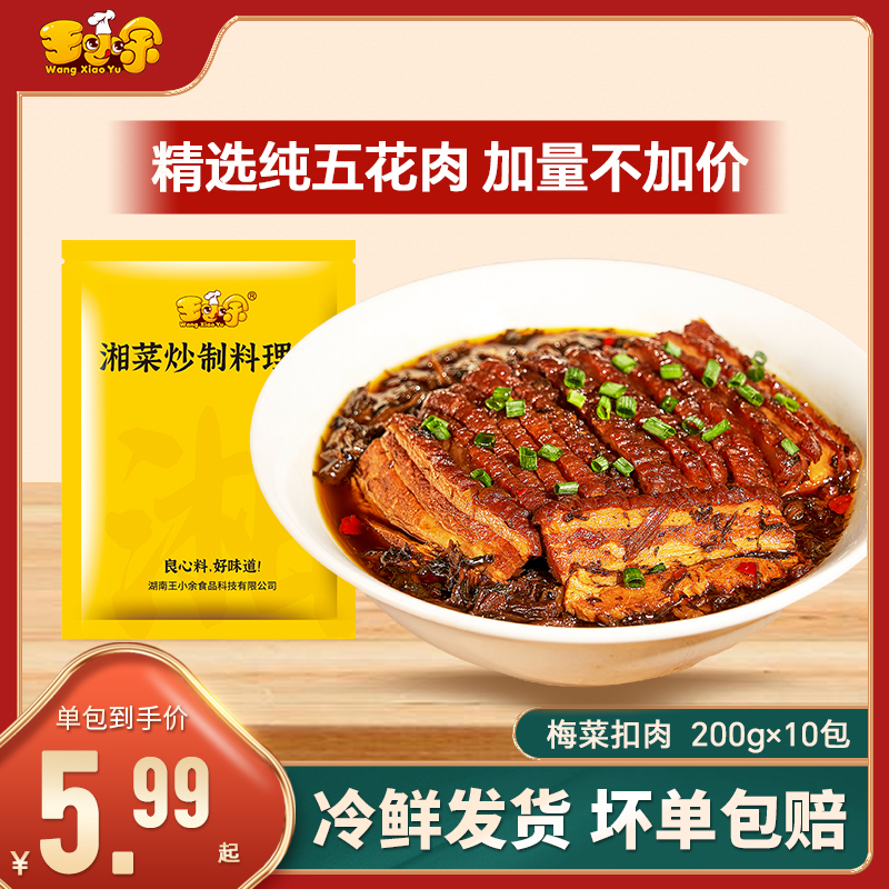 王小余湖南特产梅菜扣肉料理包