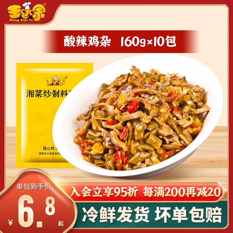 王小余酸辣鸡杂料理包商用外卖快餐速食菜包煲仔饭即食预制菜香辣