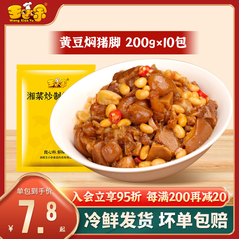 王小余黄豆焖猪脚200g*10包图片
