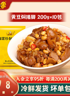 王小余黄豆焖猪脚200g*10包