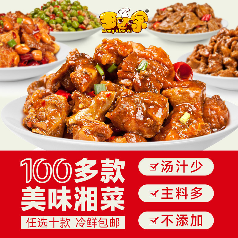 王小余湘味预制菜方便午餐加热即食速食家用懒人料理包非自热米饭