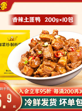 王小余湘西香辣土匪鸭料理包速食