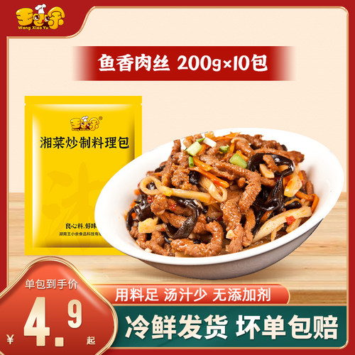 王小余鱼香肉丝加热即食料理包商用速食冷冻外卖盖浇饭菜包预制菜 - 封面