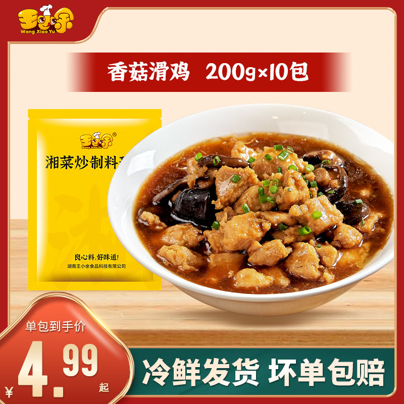 王小余香菇滑鸡料理包湘菜川菜预制菜快餐外卖商用小碗菜加热即食
