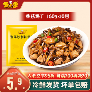 王小余香菇鸡丁料理包方便速食小碗菜盖浇饭浇头懒人预制菜成品菜