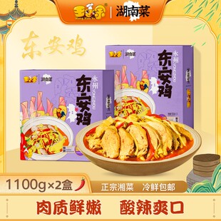 王小余湖南菜东安鸡家宴菜整只鸡预制菜湘菜加热即食速食半成品菜