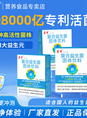 8000亿蜀中益生菌女性大人益生元双岐杆菌肠道肠胃冻干粉