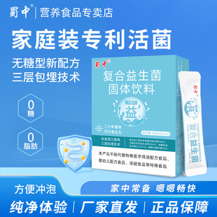 蜀中无糖复合益生菌男女成人肠胃高活性菌益生元冻干粉固体饮料