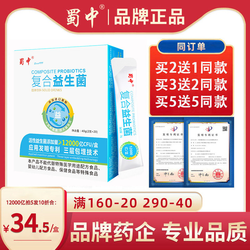 蜀中复合益生菌成人女性大人儿童中老年肠道肠胃元活性菌益生元