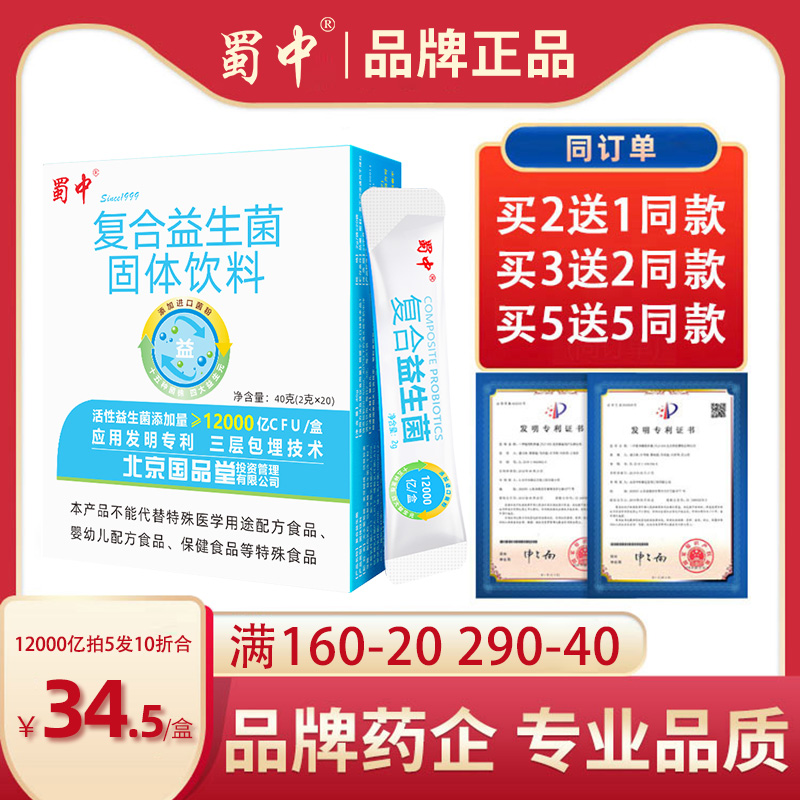 蜀中复合益生菌成人女性大人儿童肠道肠胃元活性菌益生元冻干粉 保健食品/膳食营养补充食品 益生菌 原图主图